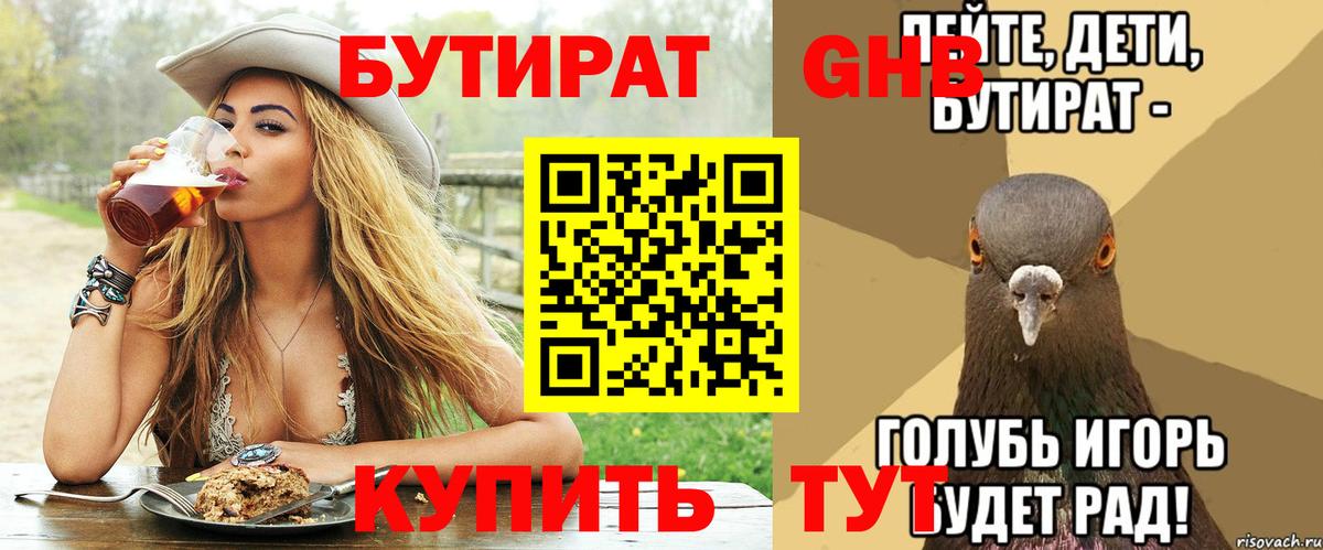 Бутират 1.4BDO Апрелевка