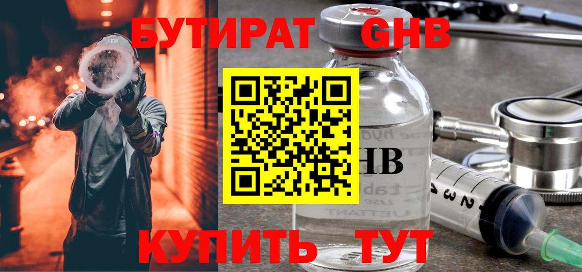 Апрелевка  БУТИРАТ бутик  Вход с VPN 