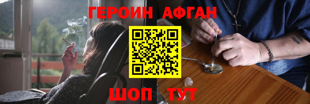 Героин хмурый Апрелевка
