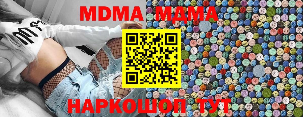 МДМА Molly  Вход с VPN  МДМА  MDMA Molly  Апрелевка 
