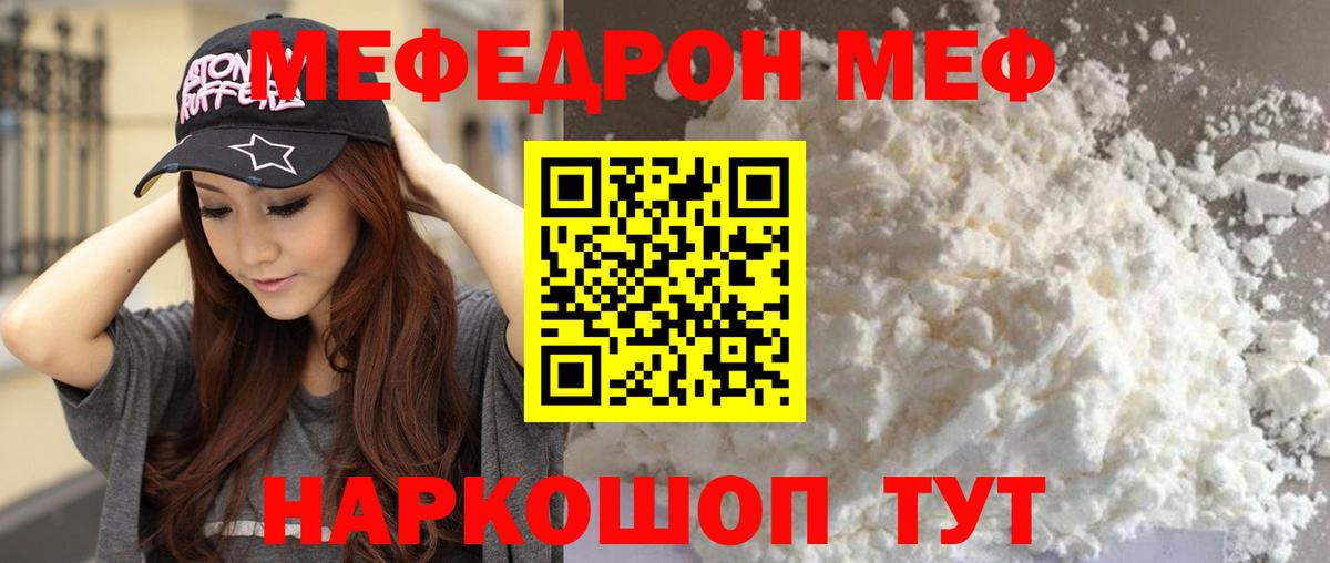 Меф мяу мяу  Апрелевка