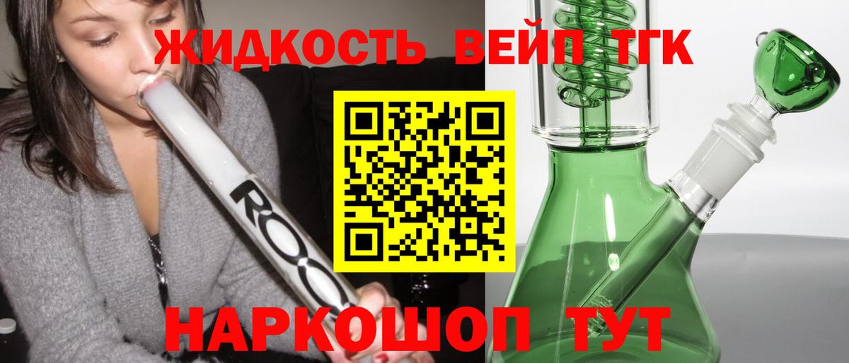 ТГК THC oil Апрелевка
